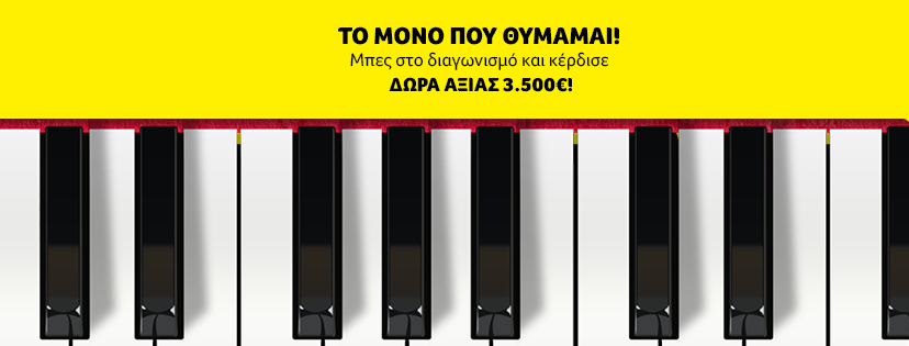 Διαγωνισμός metropolis 95.5 με δώρα αξίας 3500€