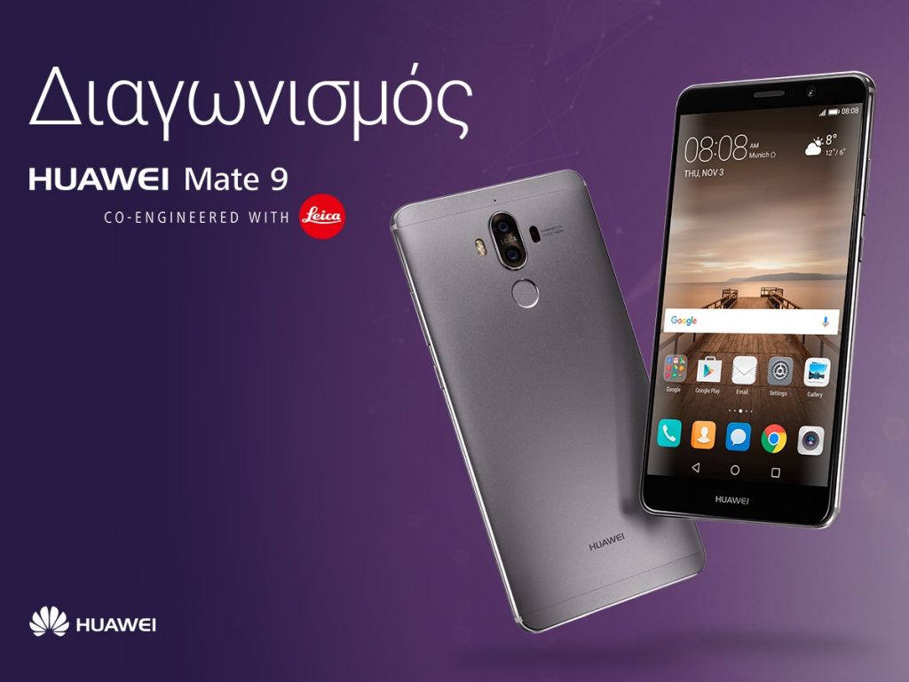 Διαγωνισμός Kotsovolos με δώρο Huawei Mate