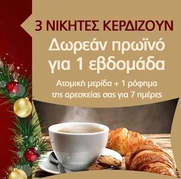 Διαγωνισμός my pie με δώρο πρωινό για 1 εβδομάδα