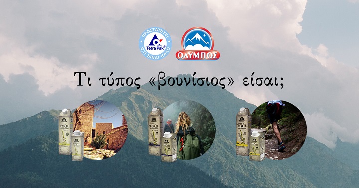 Διαγωνισμός Tetra Pak με δώρο τσάι του βουνού και backpacks