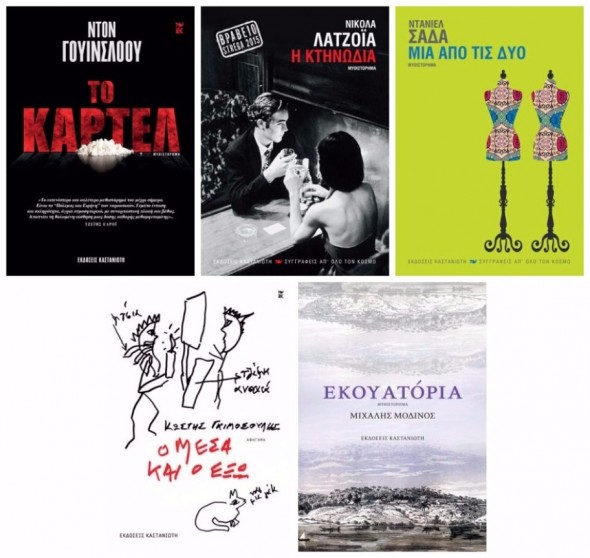 books_kastaniotis βιβλία