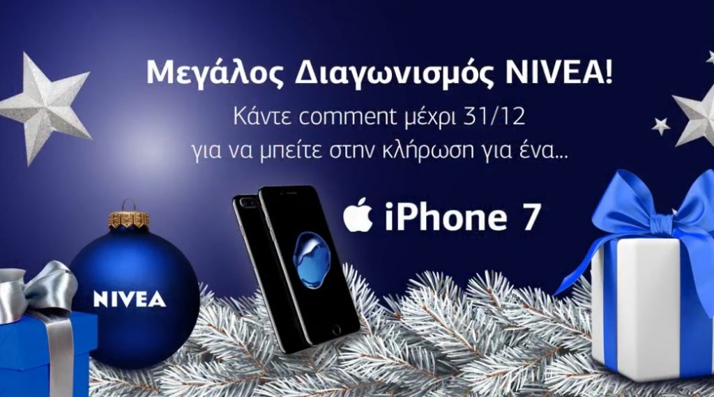 Διαγωνισμός Γαλαξίας με δώρο 10 σετ Nivea και iphone 7