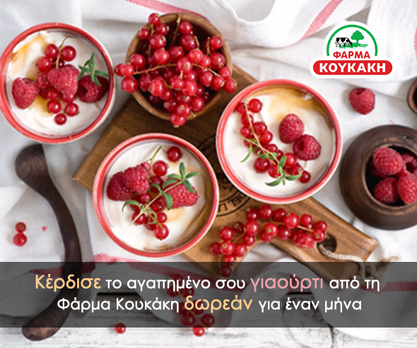 φαρμα κουκάκη