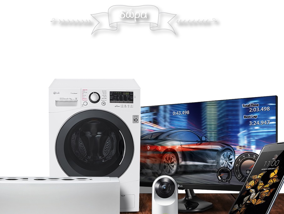 Διαγωνισμός LG Hellas με δώρα τεχνολογίας σε 10 τυχερούς