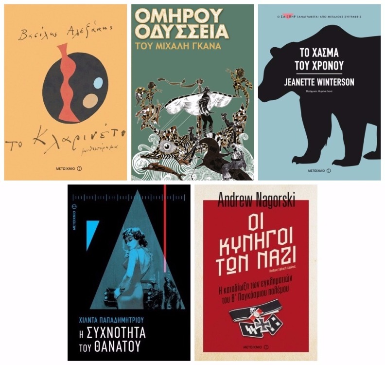 Διαγωνισμός Fractal με δώρο 10 βιβλία από τις εκδόσεις Μεταίχμιο