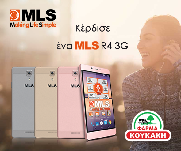 Διαγωνισμός Φάρμα Κουκάκη με δώρο MLS R3 4G