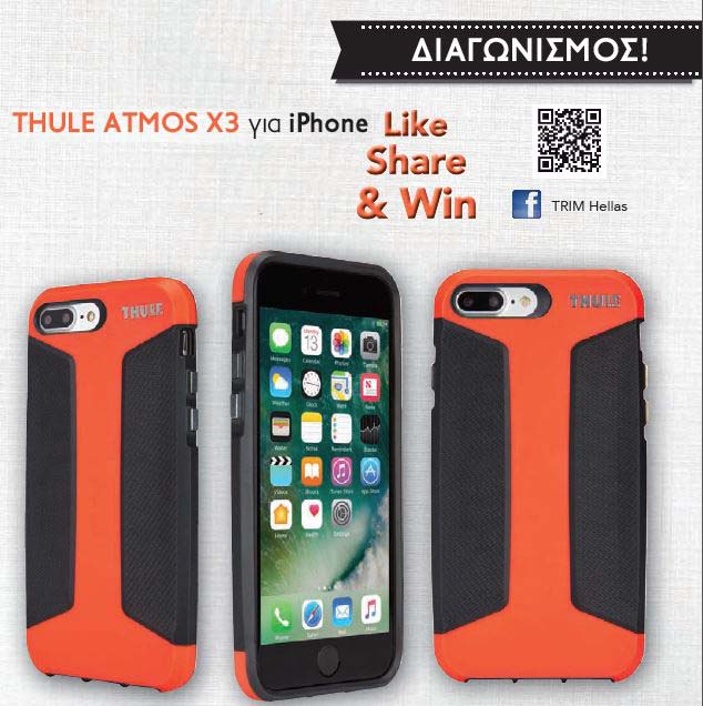 Διαγωνισμός Trim Hellas με δώρο θήκη iPhone