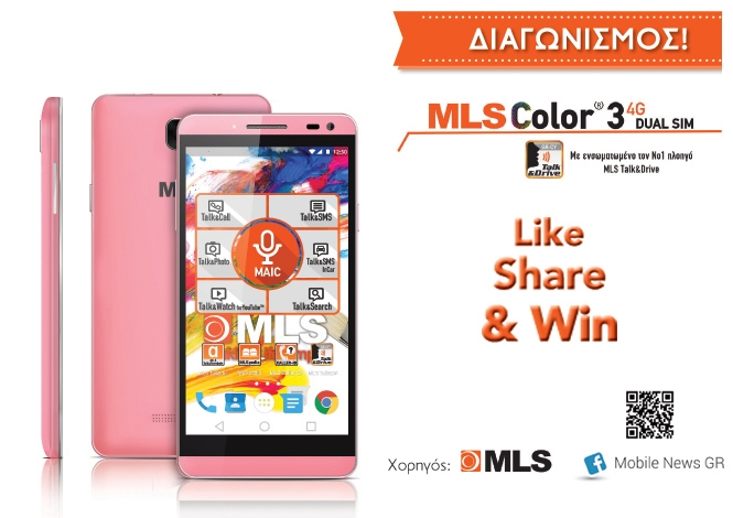 Διαγωνισμός mobilenews.gr με δώρο MLS Color 3