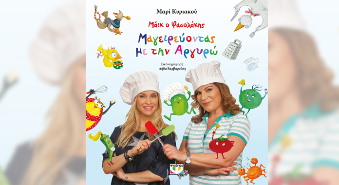 Μαικ Ο Φασολακης