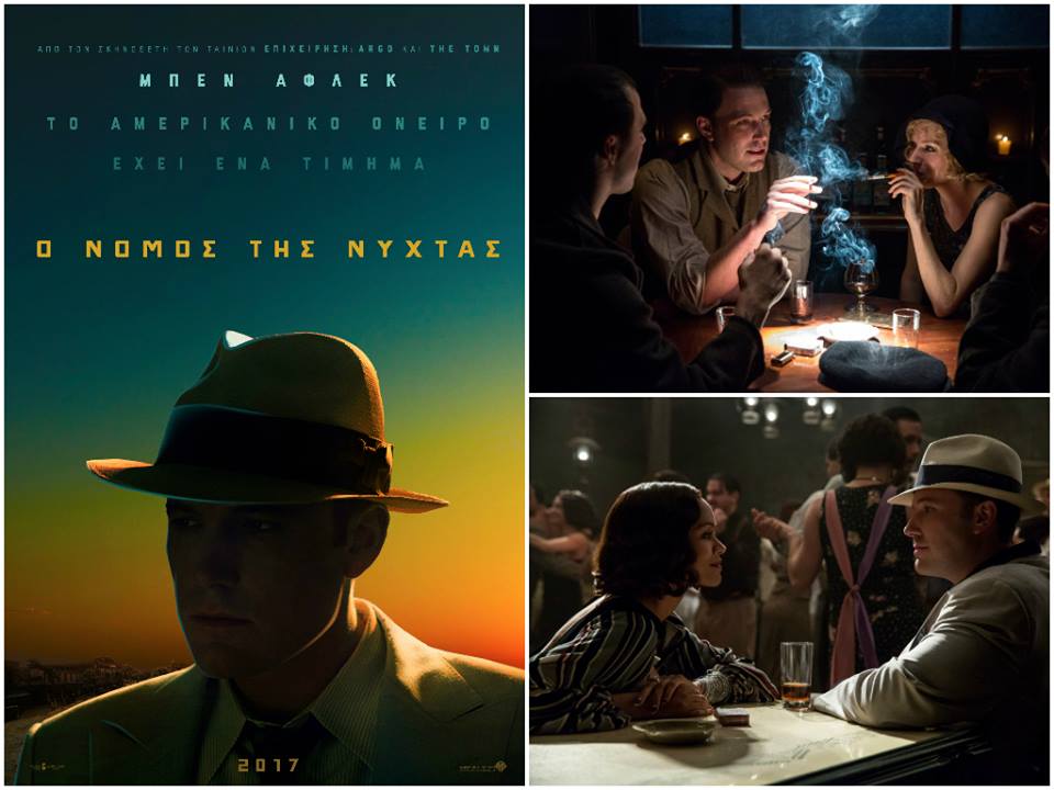 Διαγωνισμός cinemag.gr με δώρο προσκλήσεις για την πρεμιέρα «Ο Νόμος της Νύχτας»