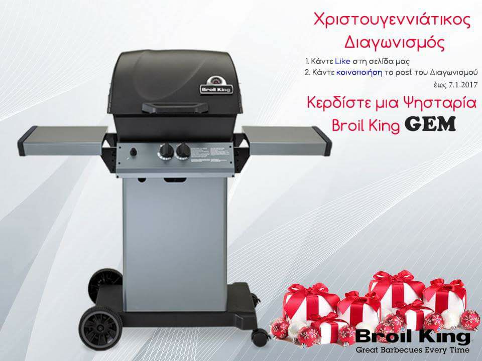 Διαγωνισμός Broil King με δώρο ψησταριά υγραερίου