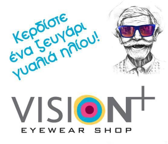Διαγωνισμός Vision+ με δώρο γυαλιά ηλίου