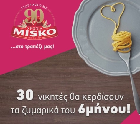 Διαγωνισμός Γαλαξίας με δώρο 30 πακέτα προϊόντων Misko