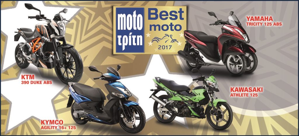 Διαγωνισμός Mototriti με 100 συλλεκτικά δώρα και 4 μηχανές