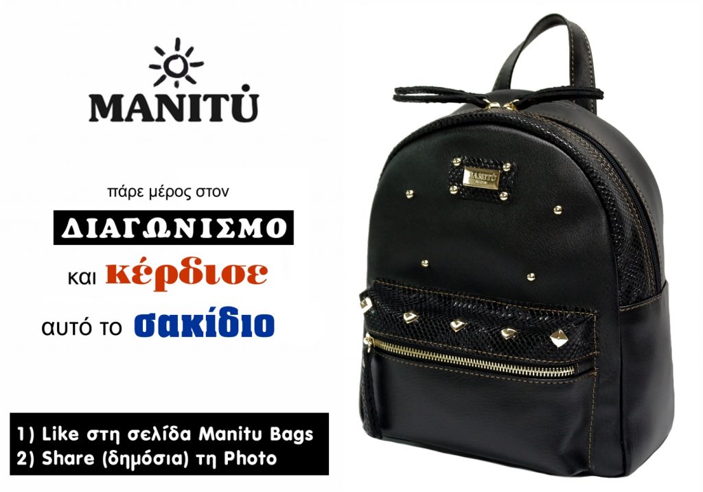 Διαγωνισμός Manitu με δώρο backpack