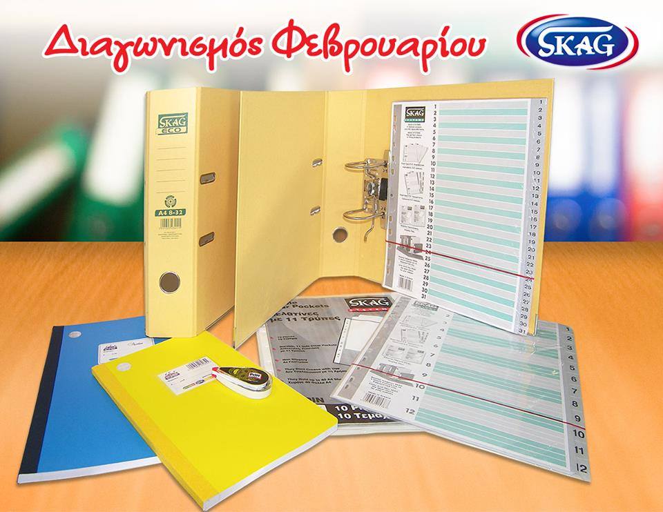 Διαγωνισμός Skag με δώρο 5 πακέτα με προϊόντα