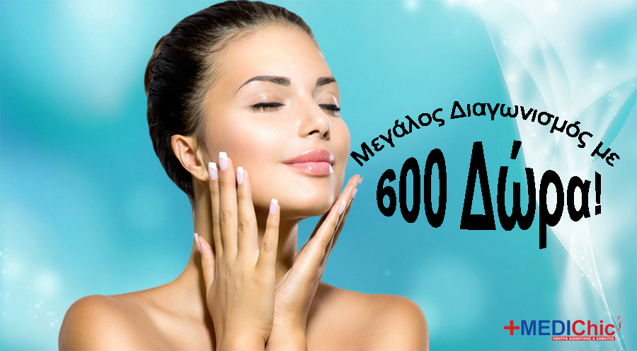 Διαγωνισμός Medichic με δώρο καθημερινά 10 θεραπείες Elixir