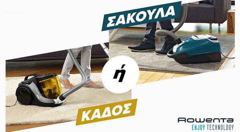 Διαγωνισμός Kotsovolos με δώρο 2 ηλεκτρικές σκούπες Rowenta