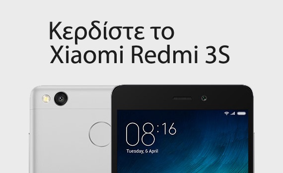 Διαγωνισμός Techblog με δώρο Xiaomi Redmi 3S