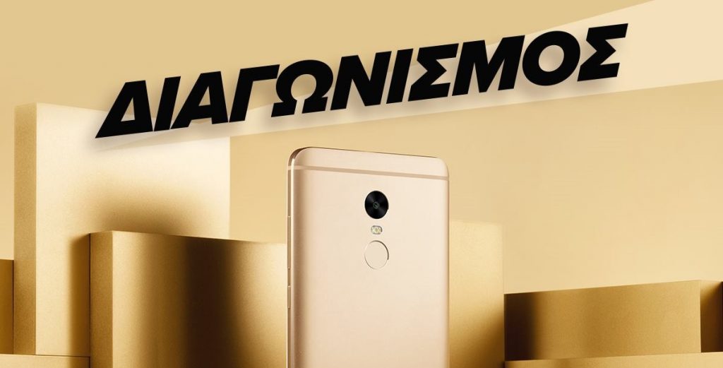 Διαγωνισμός Kotsovolos με δώρο 3 Xiaomi Redmi Note 4