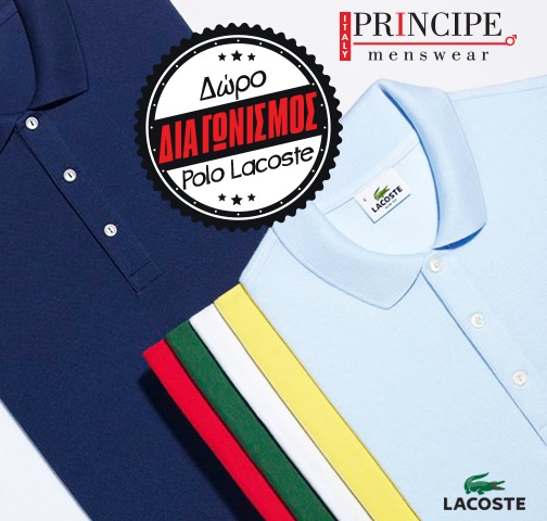 Διαγωνισμός Principe με δώρο Polo Lacoste