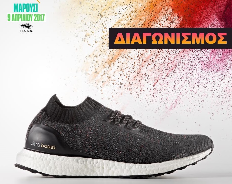Διαγωνισμός Colour Day Run με δώρο Adidas UltraBOOST