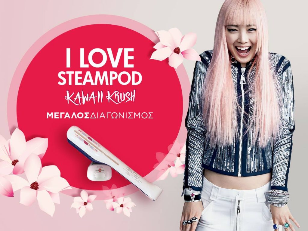 Διαγωνισμός L’Oréal Professionnel με δώρο 5 SteamPod και προϊόντα μίας ολόκληρης χρονιάς