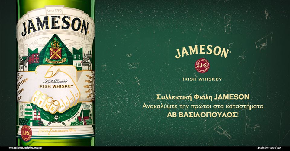 Διαγωνισμός ΑΒ Βασιλόπουλος με δώρο 17 συλλεκτικές φιάλες Jameson