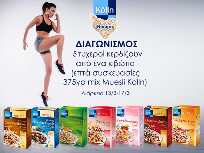 Διαγωνισμός Dimitris Skarmoutsos με δώρο 5 πακέτα Muesli Kolln