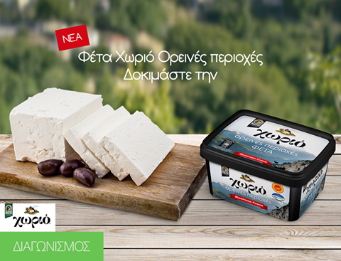 Διαγωνισμός Dimitris Skarmoutsos με δώρο 5 καλάθια με προϊόντα Χωριό