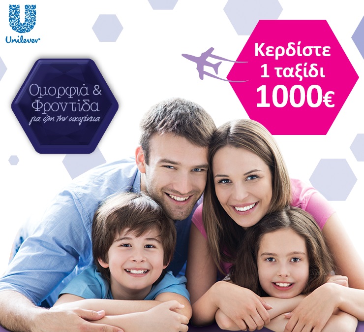 Διαγωνισμός Μασούτης με δώρο 5 ταξιδιωτικά πακέτα των 1.000€