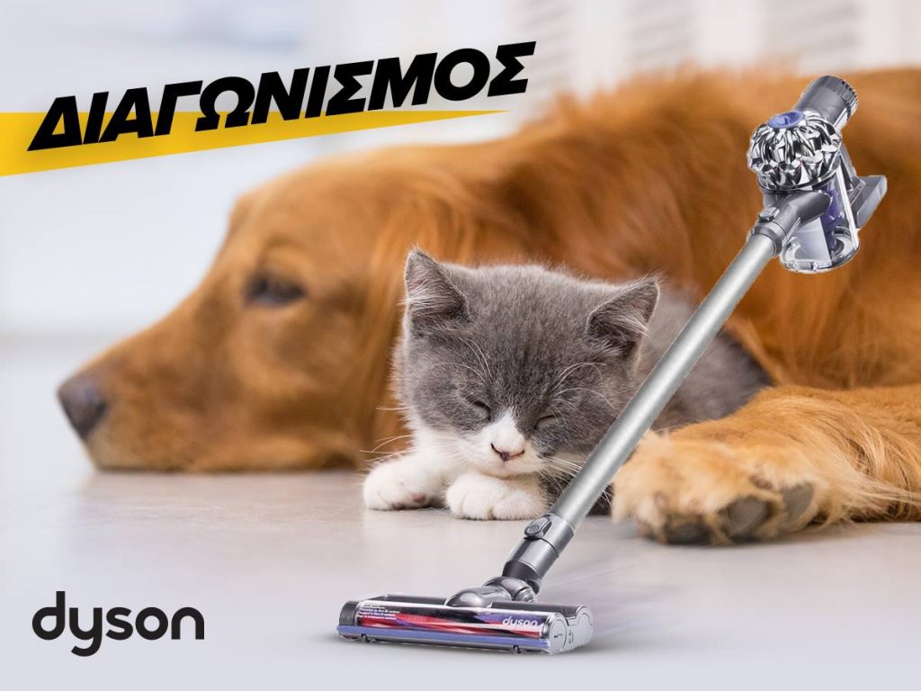 Διαγωνισμός Kotsovolos με δώρο σκουπάκι Dyson