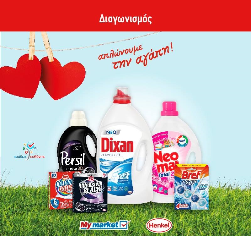 Διαγωνισμός My Market με δώρο 20 σετ απορρυπαντικών & καθαριστικών