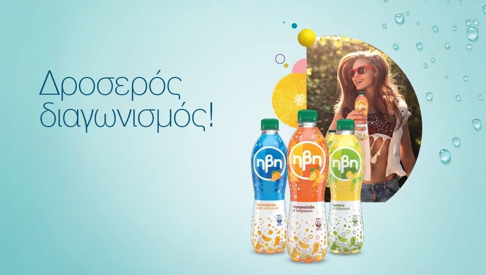 Διαγωνισμός Ηβη με δώρο την αγαπημένη σας εξάδα