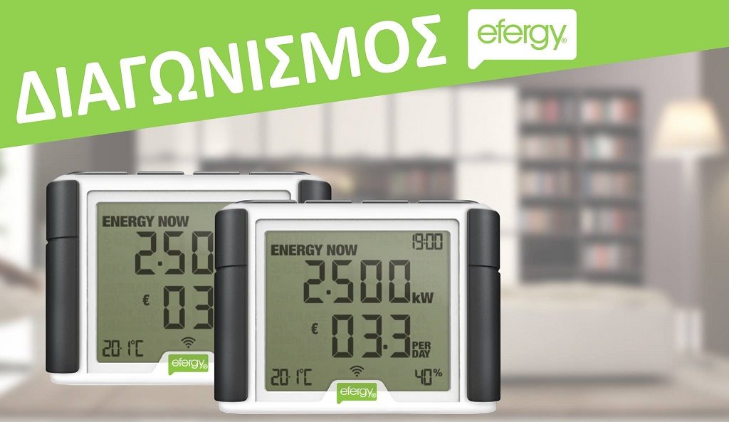 Διαγωνισμός Kotsovolos με δώρο 2 μετρητές κατανάλωσης ηλεκτρικής ενέργειας