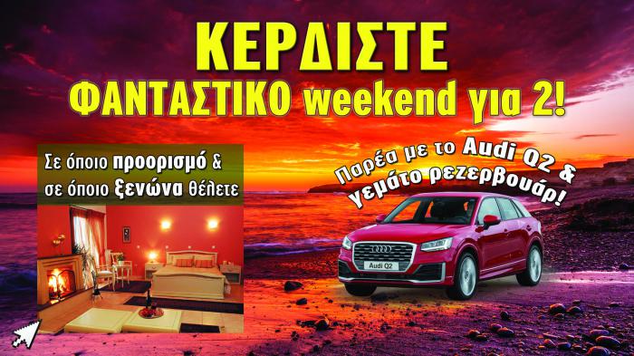 Διαγωνισμός Autotriti με δώρο weekend με το Audi Q2