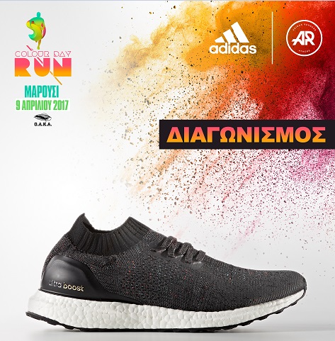 Διαγωνισμός Colour Day Run με δώρο Adidas UltraBOOST