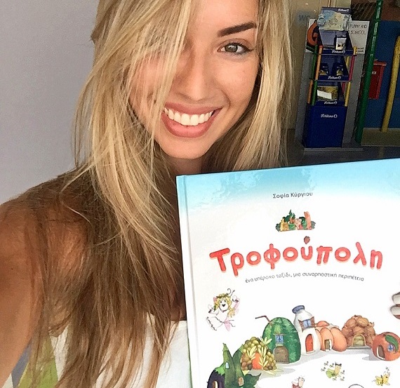 Διαγωνισμός Sofia Kyrgiou με δώρο 2 παιδικά παραμύθια “Τροφούπολη”