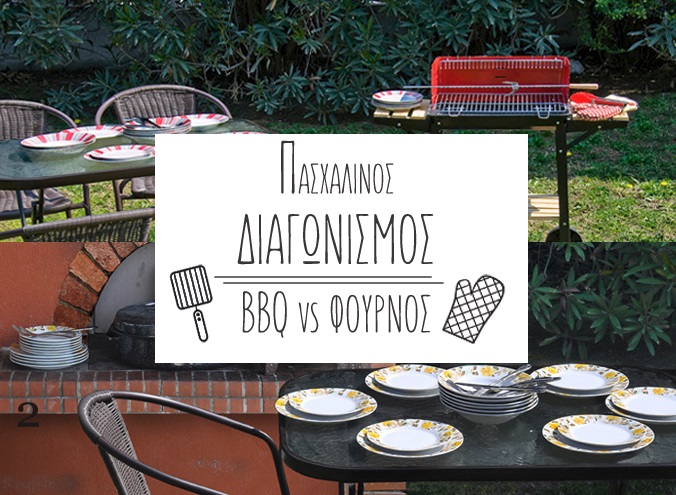 Διαγωνισμός Vicko με δώρο σετ φούρνου ή BBQ
