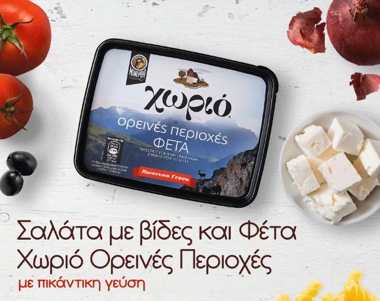 Διαγωνισμός Χωριό με δώρο 5 καλάθια με προϊόντα