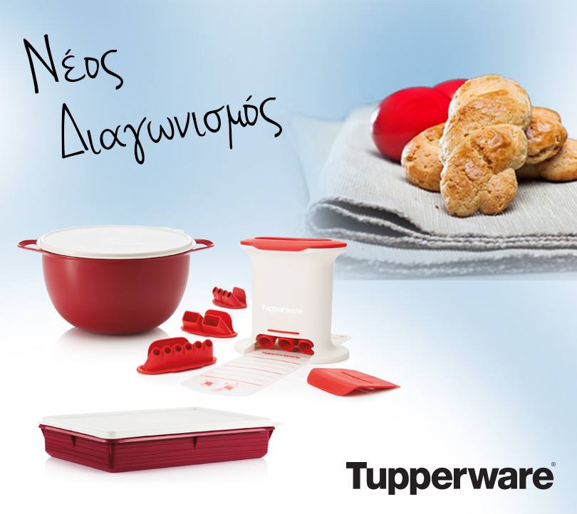 Διαγωνισμός Tupperware με δώρο 20 σετ προϊόντων