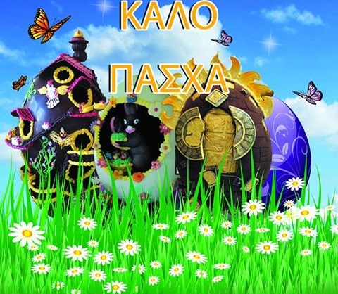 Διαγωνισμός Ζαχαροπλαστεία Μαρίνης με δώρο 4 Σοκολατένια Αυγά