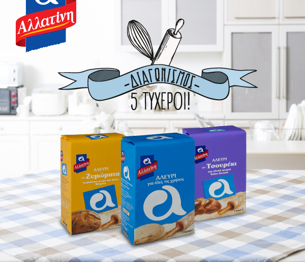 Διαγωνισμός Dimitris Skarmoutsos με δώρο 5 ποικιλίες αλεύρι Αλλατίνη