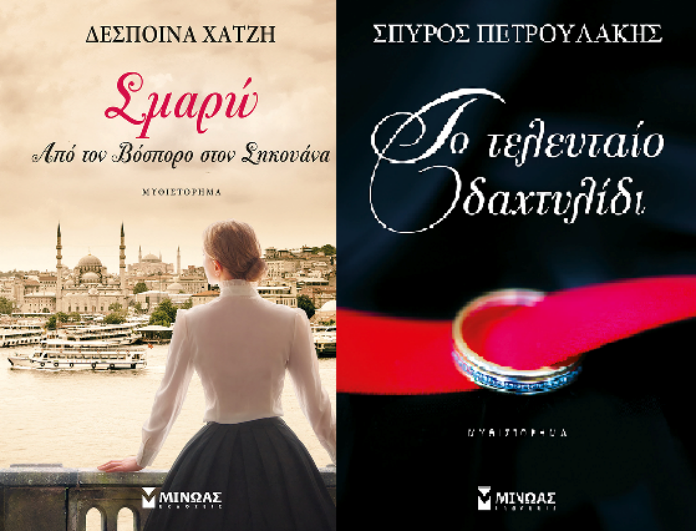 Διαγωνισμός Youweekly με δώρο βιβλία σε 6 τυχερούς