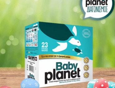 Διαγωνισμός my baby planet με δώρο Υγρά Πλυντηρίου ρούχων