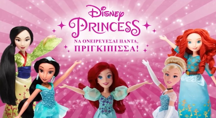 Διαγωνισμός Jumbo με δώρο 15 πριγκίπισσες Disney