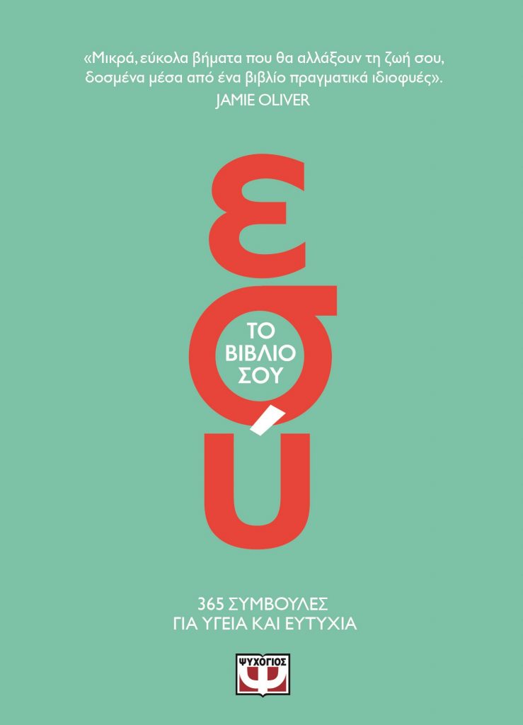 Διαγωνισμός BookSitting με δώρο το βιβλίο «Εσύ. Το βιβλίο σου»