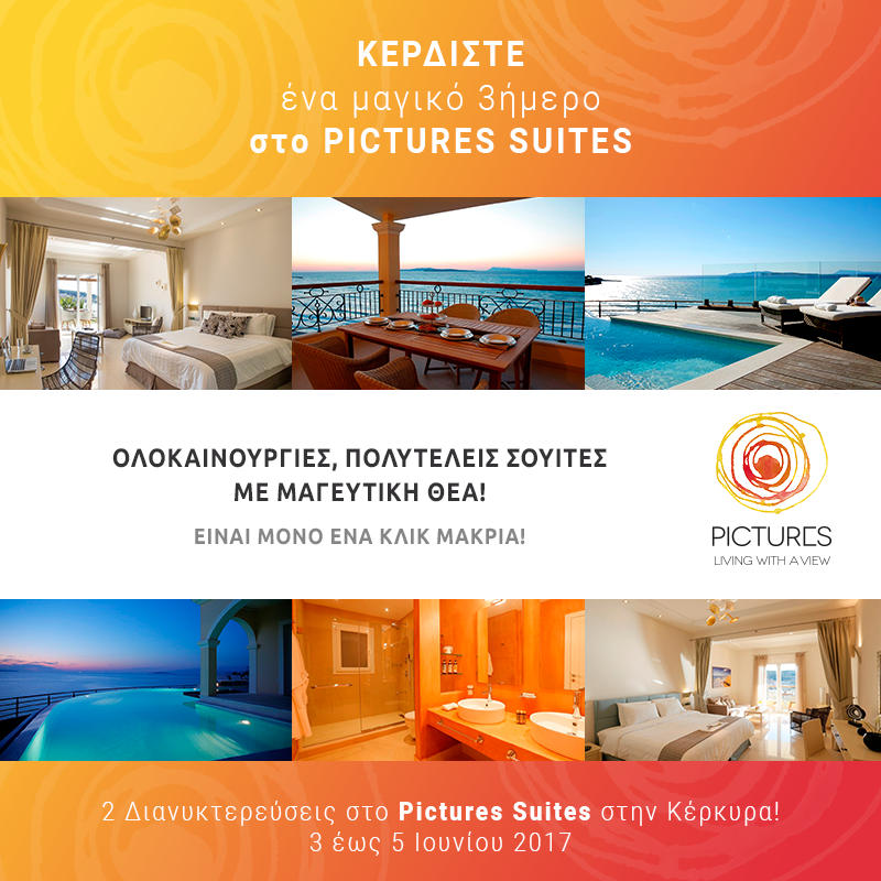 Διαγωνισμός Pictures Suites με δώρο 3ήμερο στην Κέρκυρα