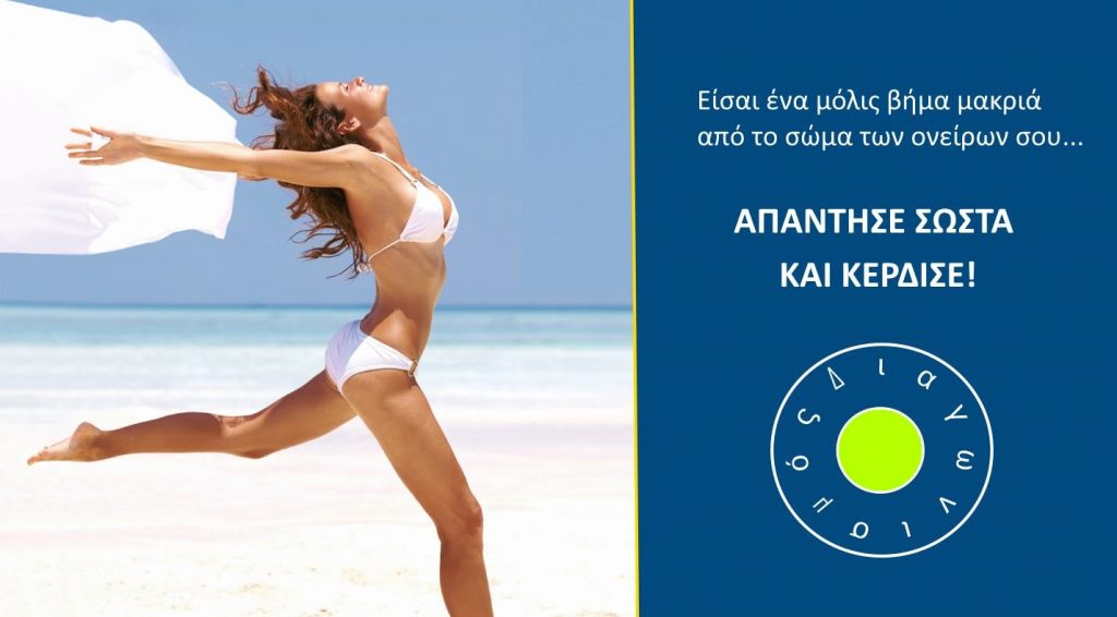 Διαγωνισμός Kaloe Life με δώρο πρόγραμμα μεσοθεραπείας και αντικυτταριδικές θεραπείες