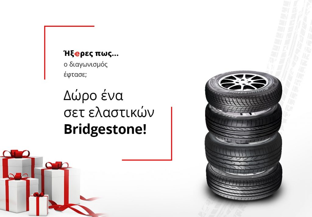 Διαγωνισμός Bridgestone-Elastrak με δώρο σετ ελαστικά